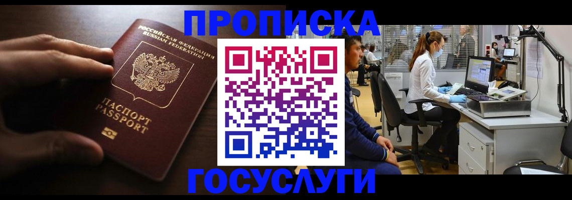 прописка поиск в Екатеринбурге