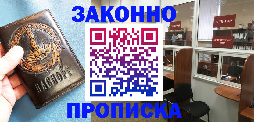 временная прописка в Екатеринбурге